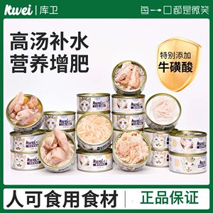 库卫猫罐头营养增肥猫咪