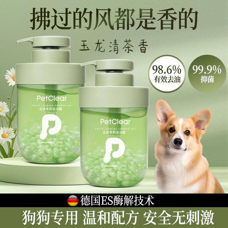 俏贝丽宠物狗狗沐浴露专用幼犬泰迪比熊博美除臭持久留香杀菌香波