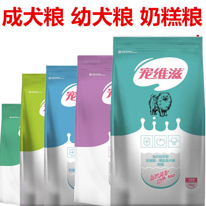宠维滋狗粮成犬粮幼犬奶