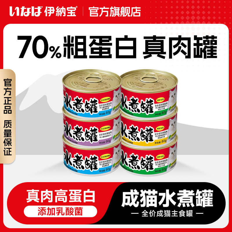 伊纳宝猫罐头水煮罐主食