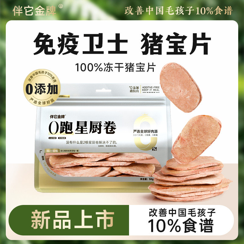 伴它金牌冻干猪宝片0添加