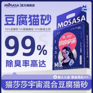 【秒杀】猫莎莎混合猫砂