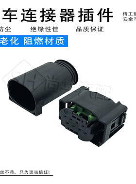 大众奥迪宝马雷达模块ACC插头4F0972708探头8孔1-1534229-1