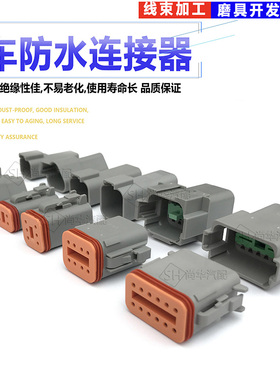 德驰型DT06-2S防水连接器线束插头端子DT04-2P公母对接汽车接插件
