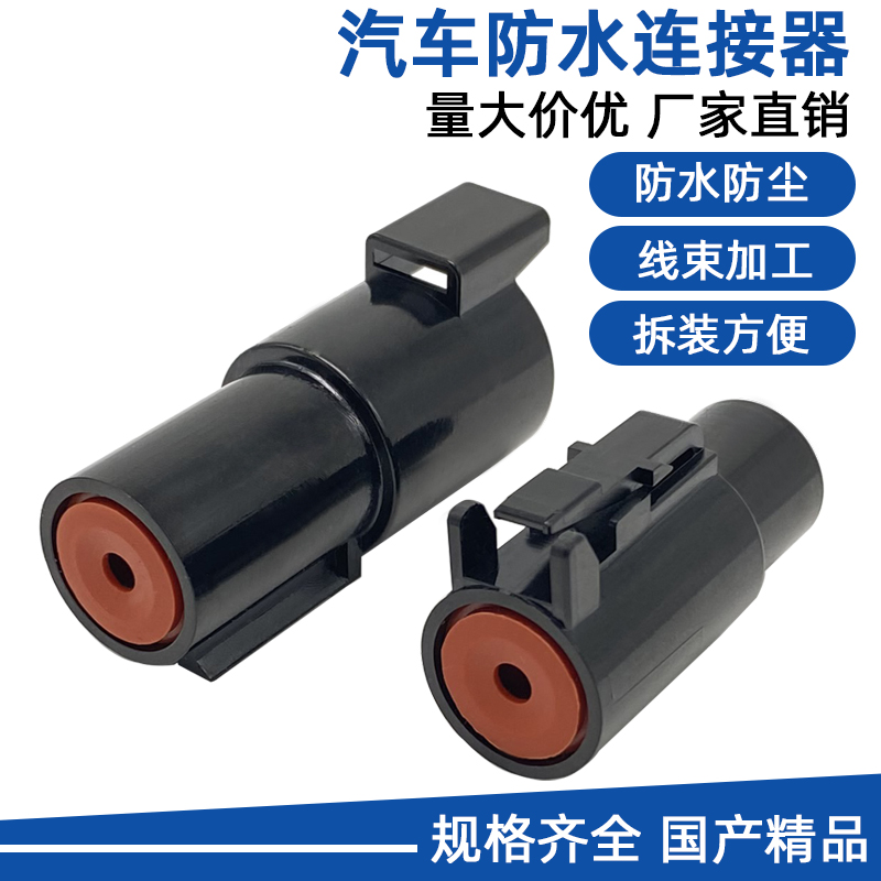 德驰连接器1孔8号DTHD06-1-8S公母接插件DTHD04-1-8P汽车防水插头