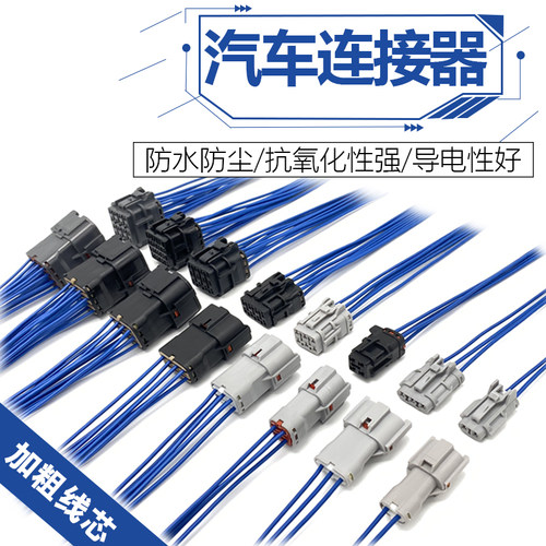 公母对接插头2p4汽车带线端子