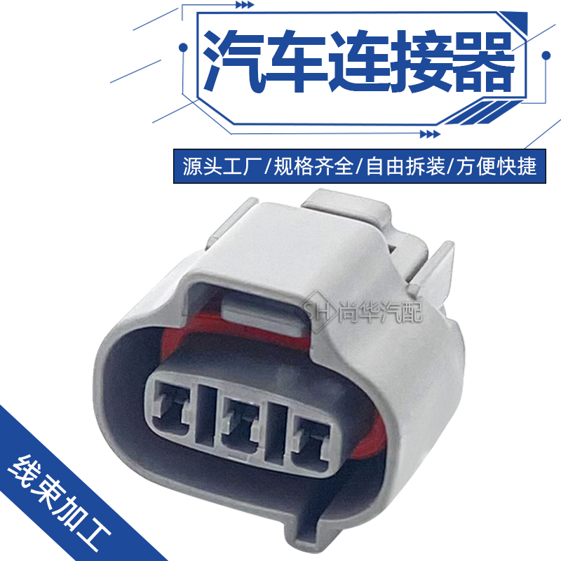 DJ7037F-2.2-21 适用于丰田车速传感器/米表感应3P插头6248-5316