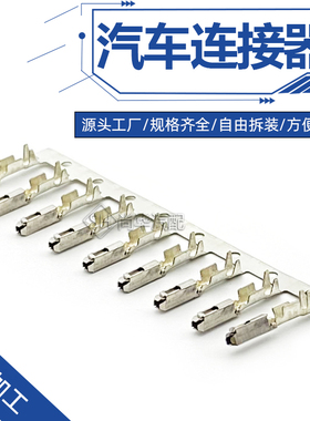 5-968221-1 /0.64端子汽车连接器国产母插簧小松电脑版插头端子