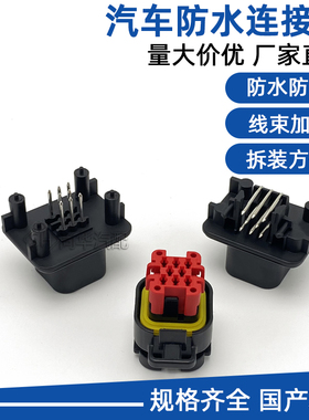 776286-1汽车防水连接器8p孔776280-1公母对接端子接插件线束插头