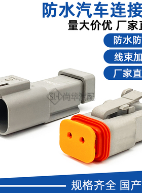 DT04-2P-E003德驰防水连接器带平盖DT06-2S-E003灰色2孔带后盖