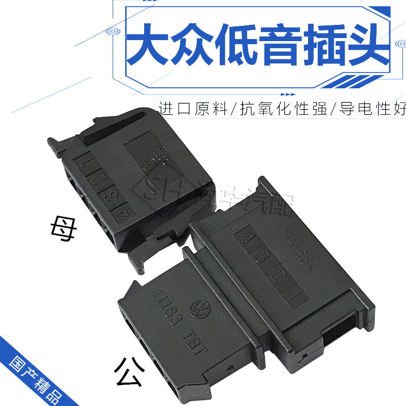 大众朗逸途观喇叭高低音插头线束