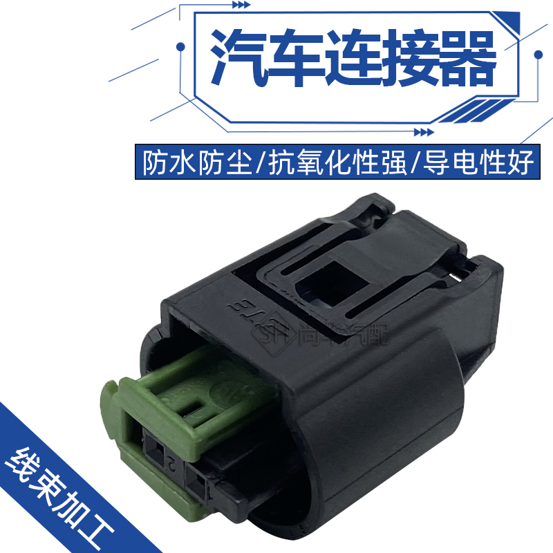 汽车防水连接器传感器线束插头