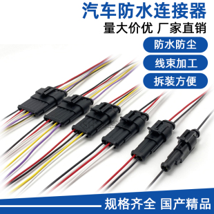 AMP汽车防水连接器2P接插件公母对接防水插头插座车用线束接头3孔