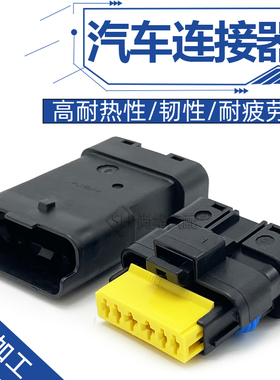 汽车防水连接器公母对接插件6P节气门油泵插头6孔 211PC069S0049