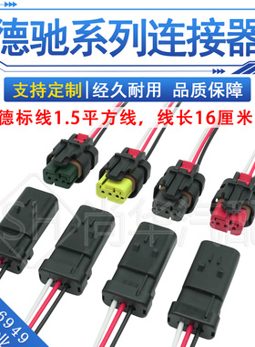 776535-1-2挖掘机凸轮轴压力进气传感器插头发动机插头776429-2-3