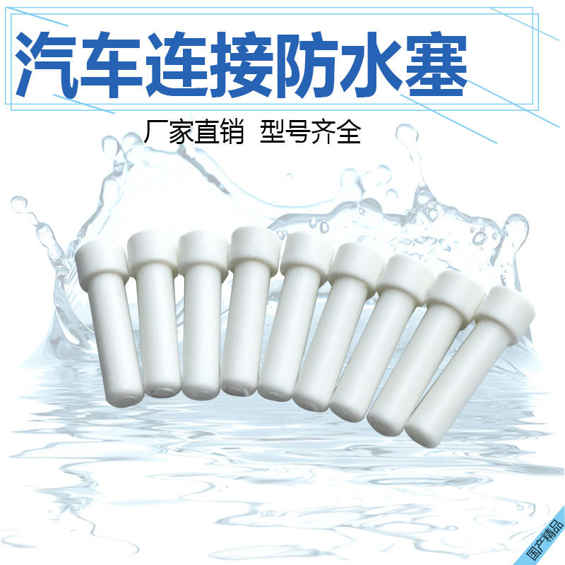 德驰连接器114017-zz 密封胶棒插头密封胶棒密封堵线塞直径3mm