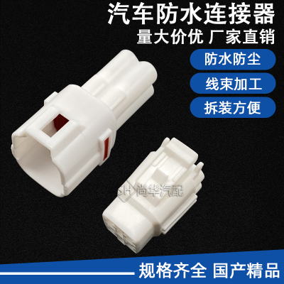 汽车防水连接器线束插头接插件