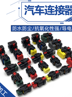 776523-1-2汽车防水连接器挖掘机接插件776533/776522/776494-1-2
