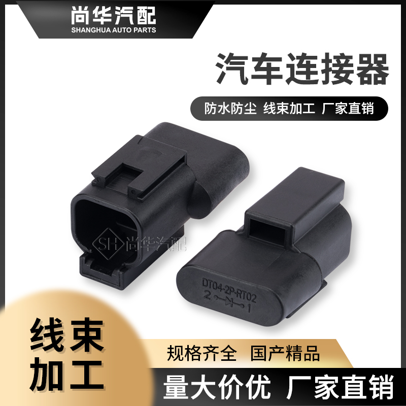 新能源汽车线束汽配连接器