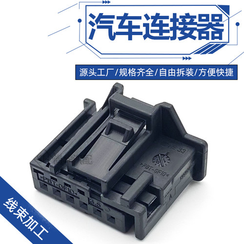 1-969489-1/1355081-1护套塑料插接件适用大众阅读灯总成插头6孔