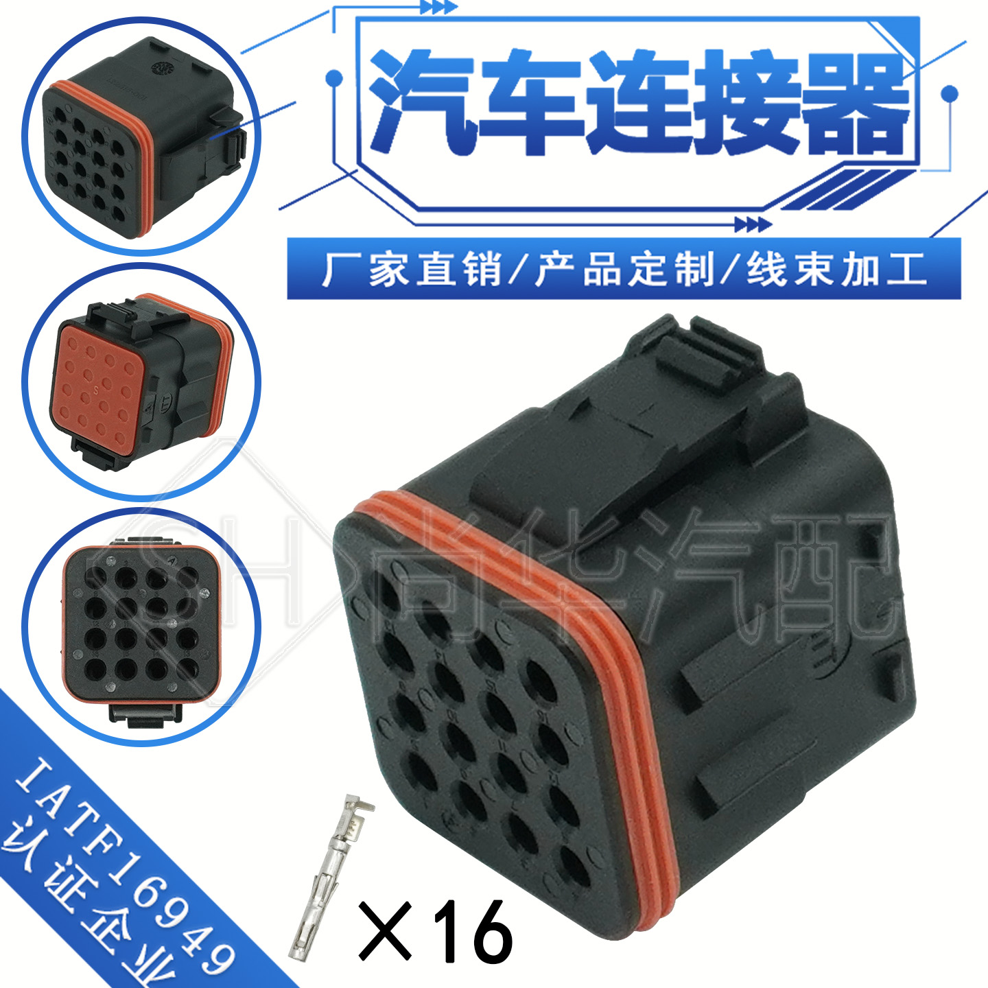 132016-001 ITT16孔车用连接器 线束防水接插件 对接插头 含端子