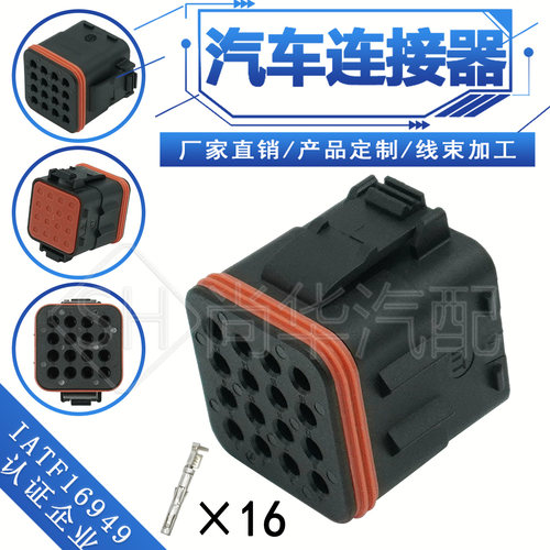132016-001 ITT16孔车用连接器 线束防水接插件 对接插头 含端子