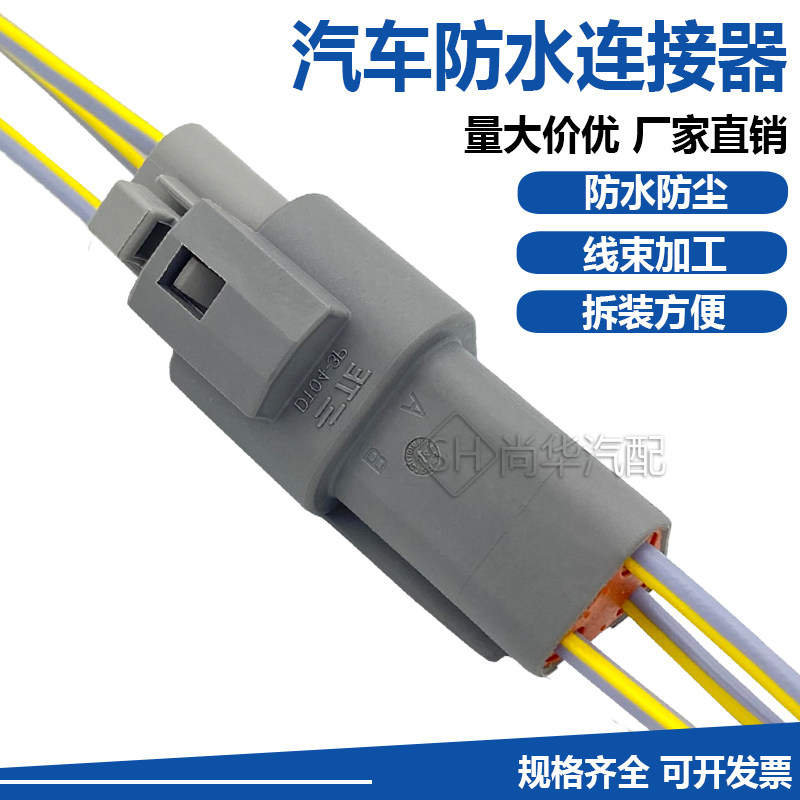 线束对插防水接插件连接器电线插头3芯3孔接线端子DT06-3SDT04-3P