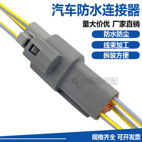 线束对插防水接插件连接器电线插头3芯3孔接线端子DT06-3SDT04-3P
