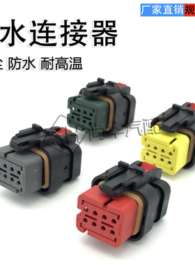 776494-776532-1234挖掘机线束插头新能源汽车防水连接器8孔8p8线