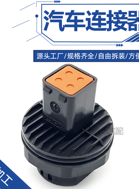 132004-000 汽车接插件 线束防水连接器  ITT型4孔防水的连接器