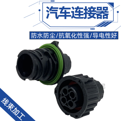 汽车防水连接器公母线束插头