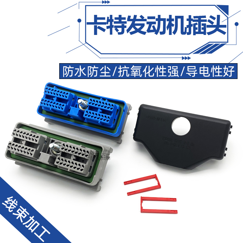 汽车连接器发动机插头64路