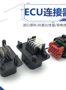 ECU连接器14孔汽车防水连接器PCB插头776262-1/776266-1/776273-1