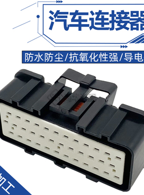 344111-1挖掘机发动机电脑板插头36P孔汽车线束连接器车用接插件