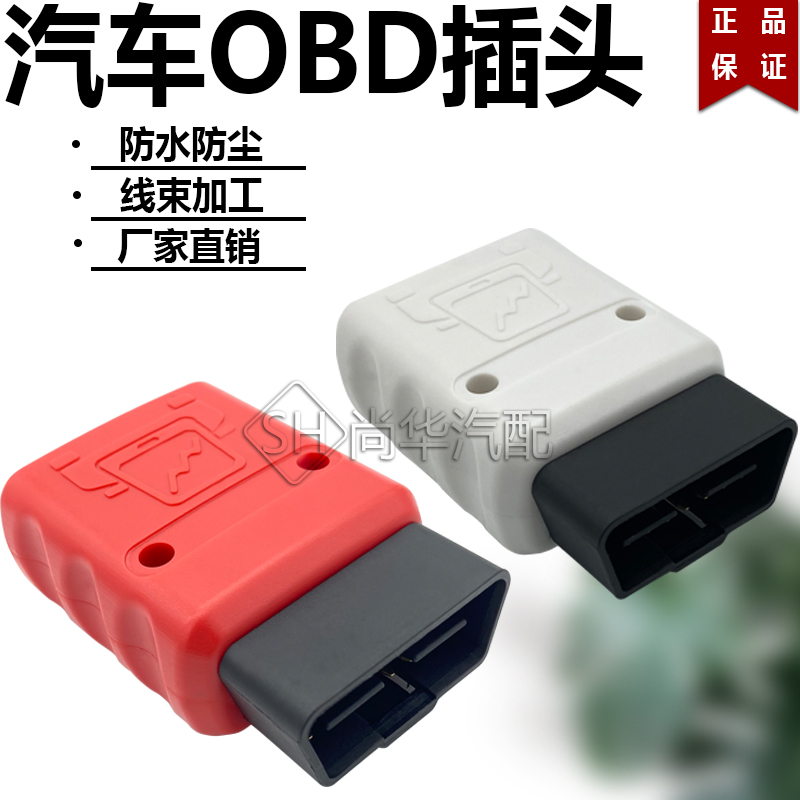 OBD16p接口壳体连接器 插头90°弯针公头外壳卡车J1962M汽车OBD2