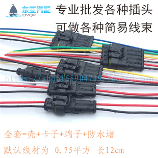 汽车线束对插防水公母接插件连接器HID电线插头3P1芯2孔接线端子