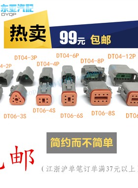 Deutsch德驰连接器汽车接插件DT06-2S DT04-2P4S4P12S12P 防水型
