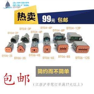2P4S4P12S12P DT04 防水型 Deutsch德驰连接器汽车接插件DT06