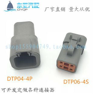 康明斯发动机插头TDP04 大电流deutsch 4S德驰连接器 DTP06