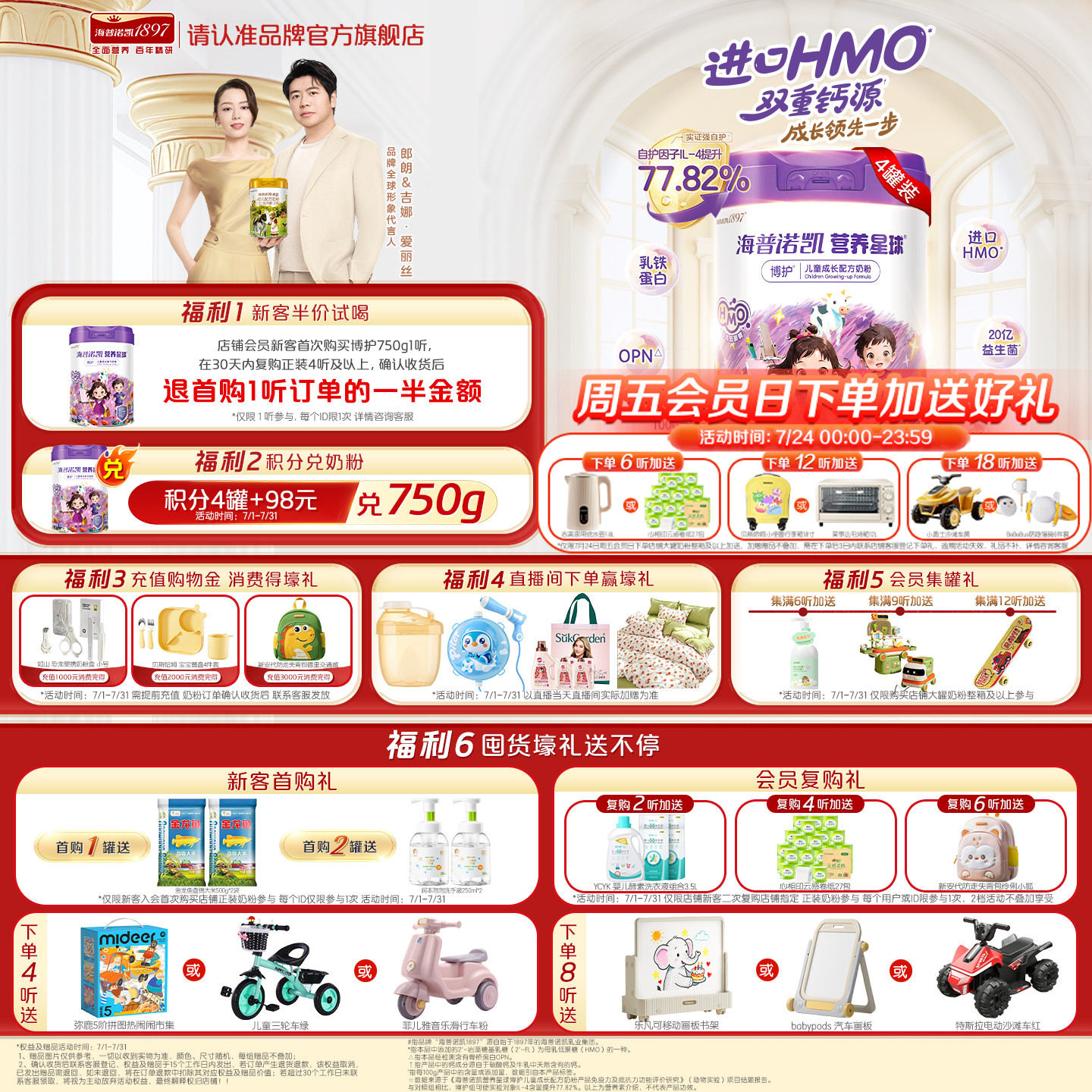 官方直营】海普诺凯1897营养星球博护儿童成长配方奶粉750g*4罐