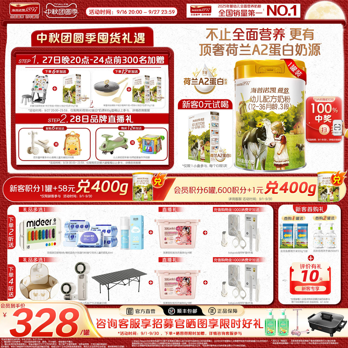 顶奢升级】海普诺凯1897荷致A2蛋白*奶源幼儿奶粉3段800g*1罐图片