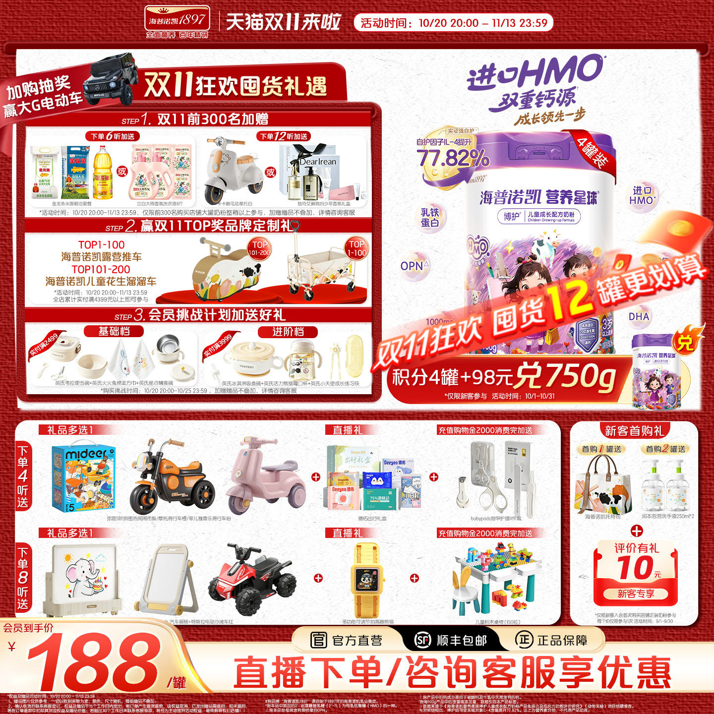 营养星球博护儿童成长配方奶粉