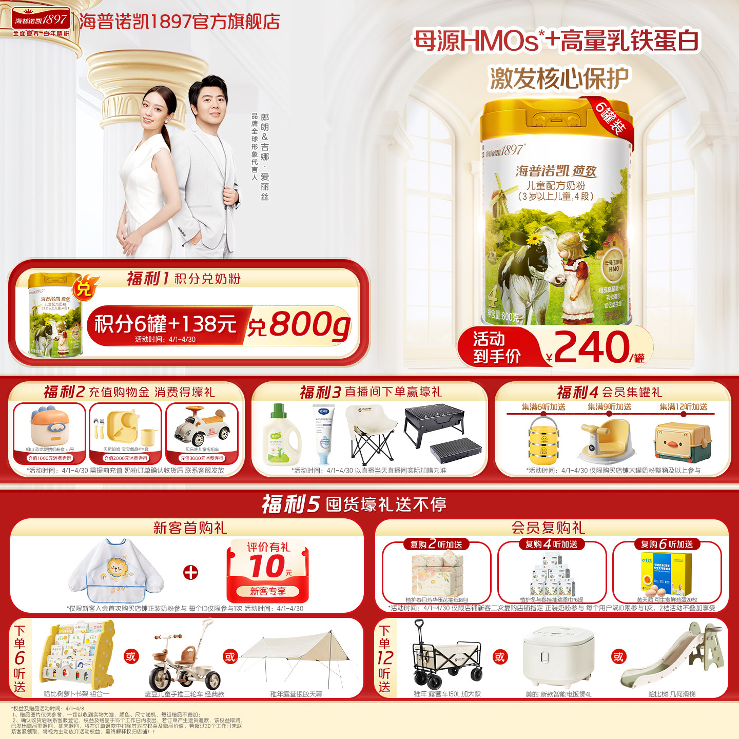 品牌官旗】海普诺凯1897荷致学龄前儿童成长配方奶粉4段800g*6罐