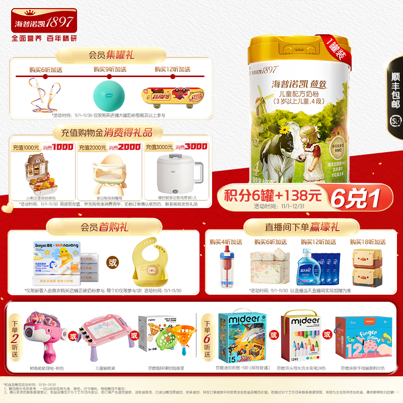 海普诺凯1897儿童粉4段乳铁蛋白