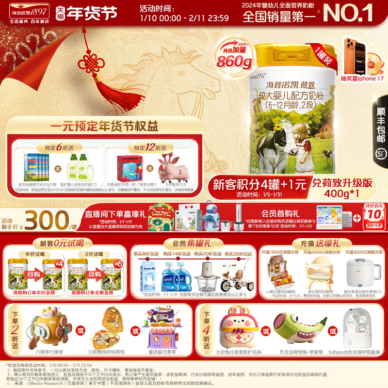 品牌官旗】海普诺凯1897荷致较大婴儿配方奶粉2段860g1罐进口奶粉