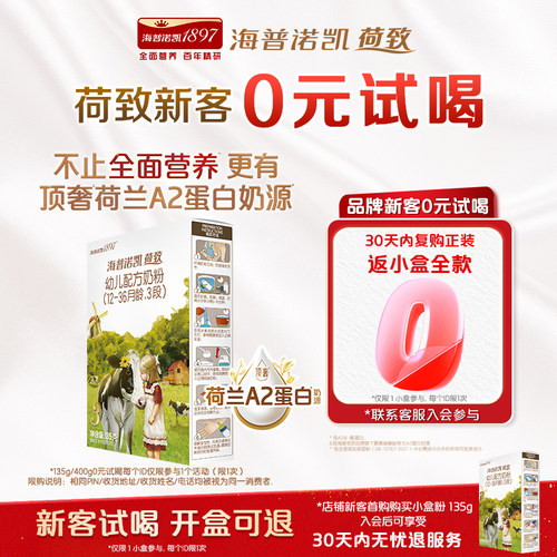 海普诺凯18973段幼儿奶粉试用装