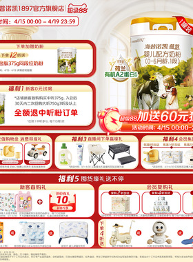 海普诺凯1897荷致白金版婴儿奶粉1段750g*1罐荷兰有机A2蛋白奶源