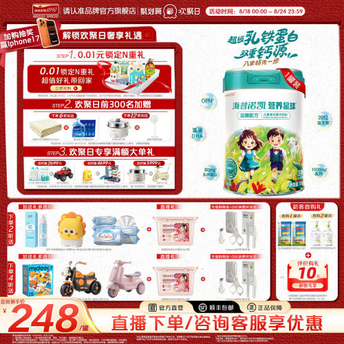 营养星球超御配方儿童成长配方
