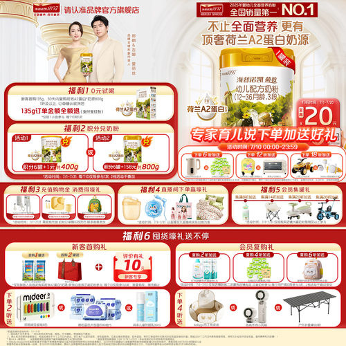 荷致A2蛋白版3段幼儿配方奶粉
