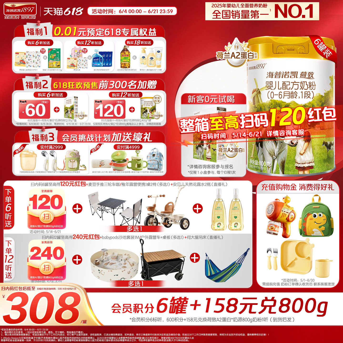 荷致顶奢升级】海普诺凯1897荷致A2蛋白*奶源婴儿奶粉1段800g6罐